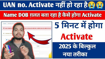 UAN Activate Nhi Ho rha h | UAN Name & DOB Mismatch | how to activate uan | uan me name dob mismatch