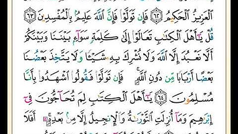 ختمة مصحف التجويد برواية حفص بصوت القارئ محمد حبش الصفحة رقم  58