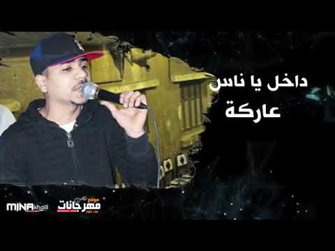 الملك للمالك اسلك ياللي مش سالك وبابي بيخبط ظابط يكلمني نزلت متربط اتاري مسلمني