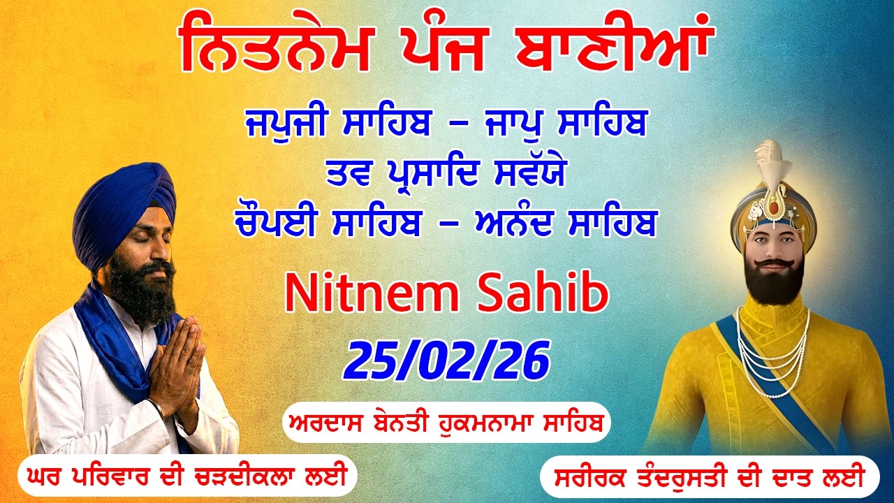25-02-2026 Panj Bani Path Full | Bhai Bikramjit Singh Ji | ਨਿਤਨੇਮ ਪੰਜ ਬਾਣੀਆ ਪਾਠ | Nitnem Path 2026