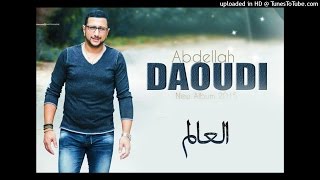 Abdellah DAOUDI - Al'aalam عبد الله الداودي - العالم