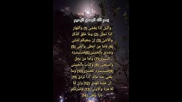 سورة الليل❤️سعد الغامدي ❤️