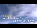 「白い花の咲く頃」カラオケ・オリジナル歌手・岡本敦郎