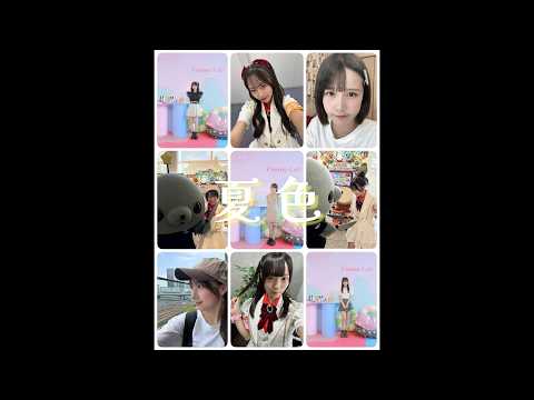 2026/08/02「夏色」 🌈 ハロプロ研修生30期7周年・ハロコンリハブロック通し
