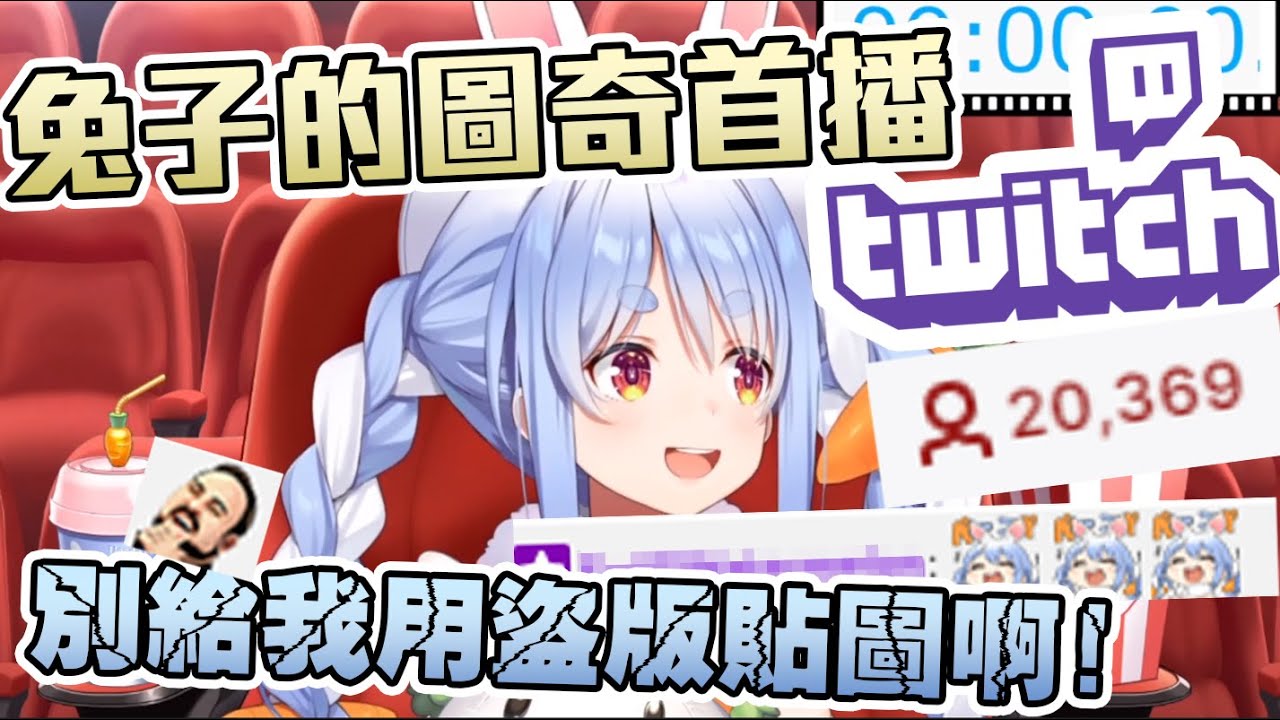 Re Vtub 兎田ぺこらtwitch初配信 看板c Chat 批踢踢實業坊 Re Vtub 兎田ぺこらtwitch初配信 看板c Chat 批踢踢實業坊