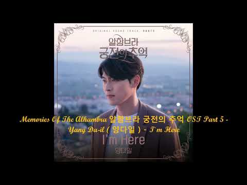 Memories Of The Alhambra 알함브라 궁전의 추억 OST Part 5 - Yang Da-il ( 양다일 ) - I`m Here