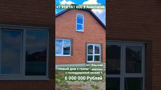 Продажа дома пгт Ильский, Краснодарский край