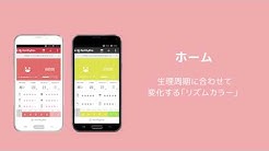 Pairrhythm ペアリズム 生理日予測 共有アプリ Youtube