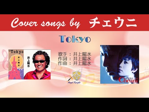 Tokyo FULL Covers songs by チェウニ