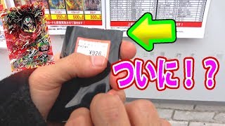 SDBH ブロリーダーク当たるまでいくら？追加購入した結果！？超ドラゴンボールヒーローズ