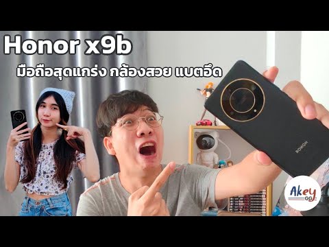 รีวิว HONOR x9b มือถือสุดแกร่ง แบตอึดขั้นสุด กล้องโคตรสวยในงบ 10,000 บาท คุณภาพมาเต็ม