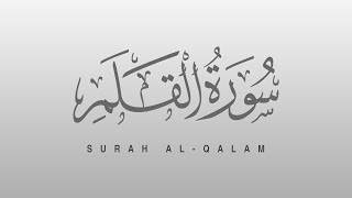 Ali al Hudhaify - Chapter 068 - Surah al Qalam  [The Pen]
