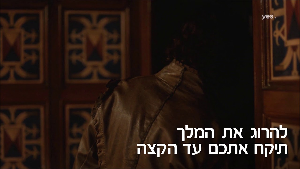 yesterday rotten tomatoes Yes HD להרוג את המלך