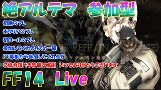 【FF14】5/22　絶アルテマ　参加型　初ロールのMT　ガンブレで挑戦　＆　モグコレ※概要欄を一読下さい