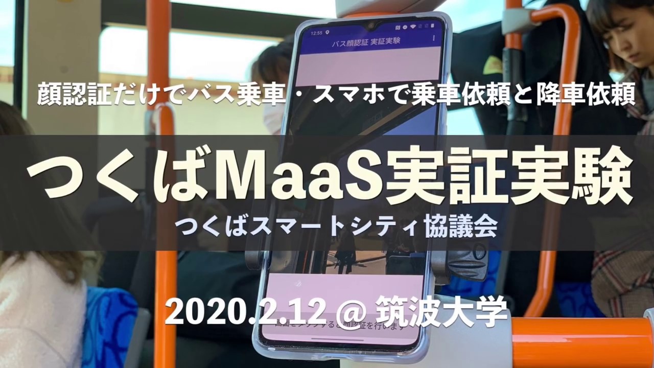 実証実験 顔認証によるバスの乗降車の実証実験を実施 02 12 Youtube