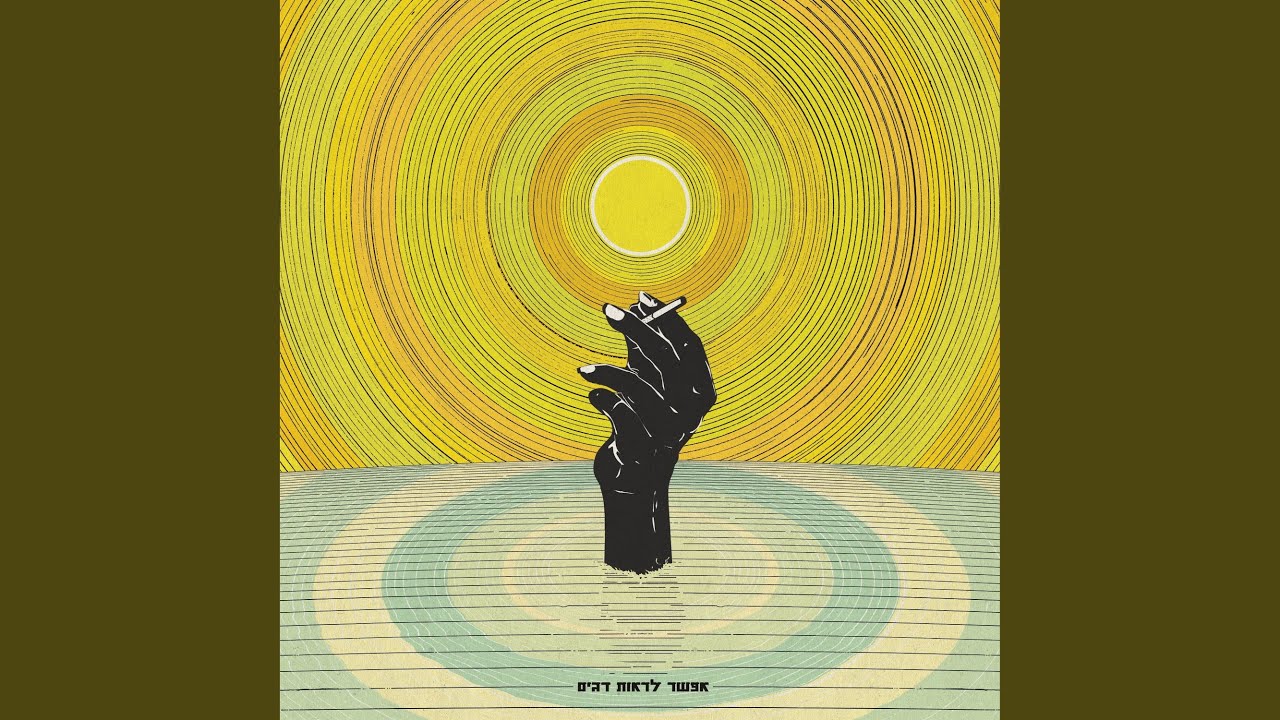 Παρακολούθηση כביש שש שש שש στο YouTube