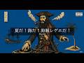 【洋楽Playlist】中毒注意⚠️ 夏だ！海だ！海賊だ！🏴‍☠️ 陽気すぎるReggae Jazzy HipHop & Rap MIX｜作業・ドライブ・リラックスBGM｜DJ Blackbeard