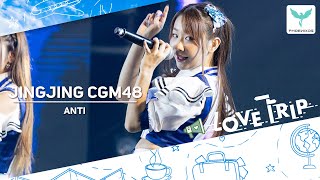 [Jingjing CGM48] Multi Fancam - Anti - 𝗖𝗚𝗠𝟰𝟴 𝟳𝘁𝗵 𝗦𝗶𝗻𝗴𝗹𝗲 '𝙇𝙤𝙫𝙚 𝙏𝙧𝙞𝙥’