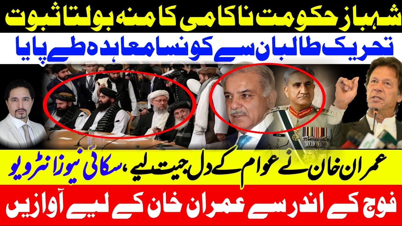 Pakistan Army Secret Talk | Imran Interview On Sky News | Big Agreement - DGIPR press Conference