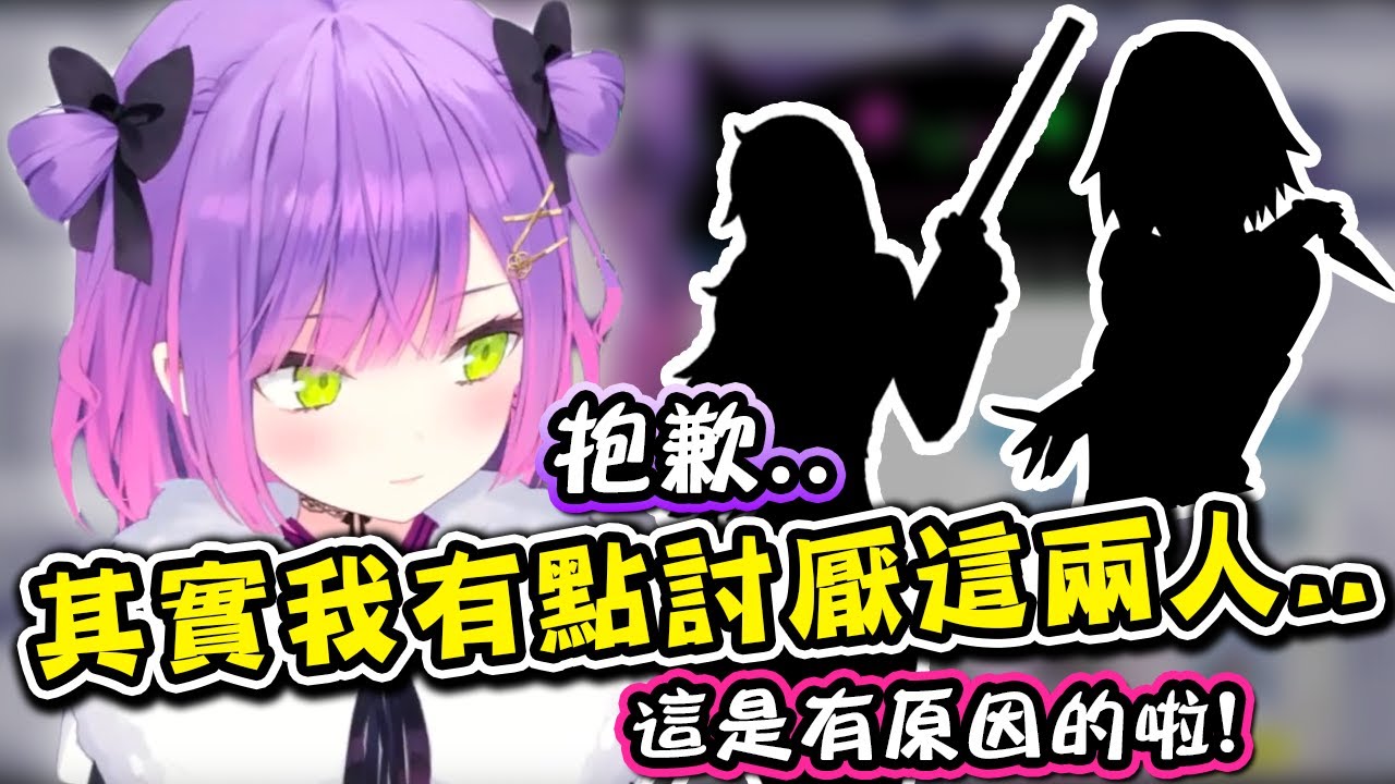 Towa討厭這兩個角色？！說出後還被觀眾反駁...【常闇トワ】【Hololive中文字幕】