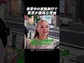 世界中の家族旅行で東京が最高な理由