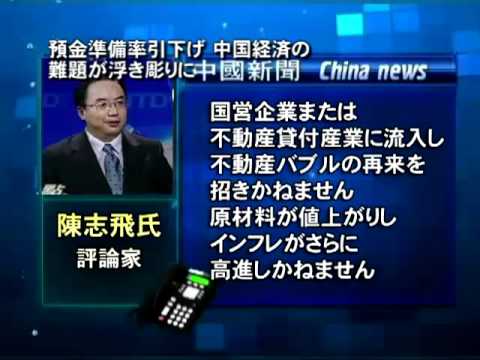 預金準備率引下げ 中国経済の難題が浮き彫りに
