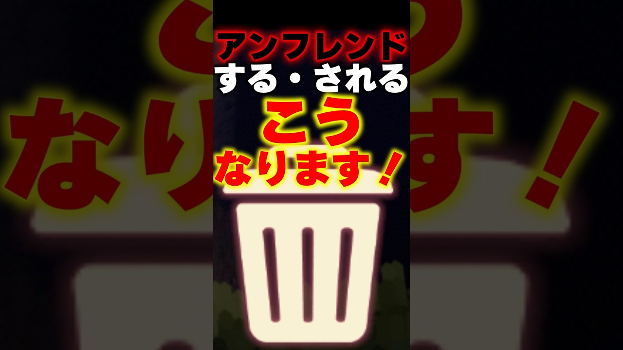 【sky】アンフレンドをする・されると、こうなります！