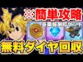 難易度跳ね上がりヒーローアリーナ攻略!無料ダイヤ含む豪華報酬を即獲得!【グラクロ】【七つの大罪グランドクロス】