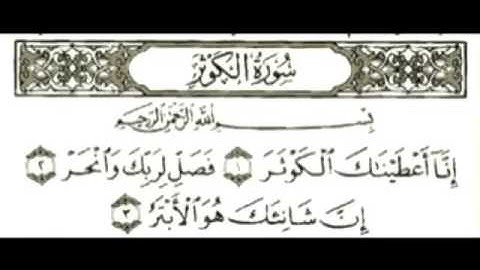 سورة(الكافرون-النصر-المسد-قريش-الماعون-الكوثر)بصوت ماهر المعيقلي