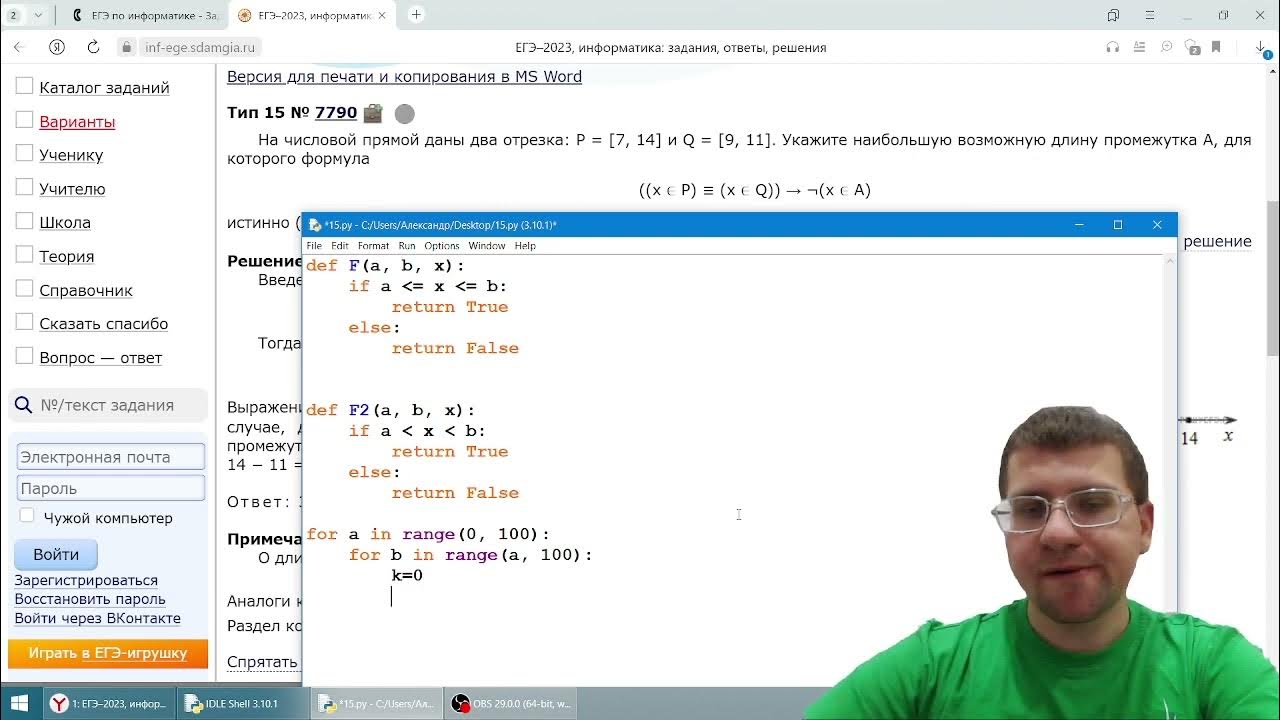 23 егэ питон. 15 Задание ЕГЭ Информатика. 15 Задание ЕГЭ Информатика отрезки. 15 Задание ЕГЭ Информатика на питоне. 2 Номер ЕГЭ Информатика питон.