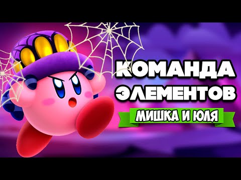 Видео: СОЗДАЙ ГЕРОЯ Соединяя ЭЛЕМЕНТЫ на Nintendo Switch - УЛЕТЕЛИ В КОСМОС ♦ Kirby Star Allies #7