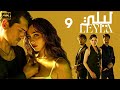 المسلسل الرومنسي التركي ليلى Full HD الحلقة 9 مدبلج بالعربية Turkish Series Of 2024 