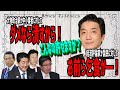 【お前ら乞食は黙って潰れろ！】経済評論家 渡邉哲也氏による国民への乞食発言　安藤裕議員による自民党内部の爆弾発言！　この国マジでヤバくないか？
