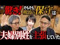 【日本人の名前と戸籍の歴史】もともと保守は「夫婦別姓」派だった。憲法学者・木村草太さんに聞く③