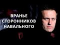 Почему сторонники Навального врут и травят омских врачей * Железная логика с Сергеем Михеевым (27.0