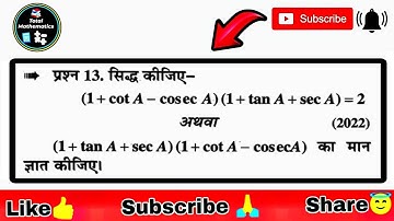 ( 1 + tan A + sec A ) ( 1 + cot A–cosec A ) का मान ज्ञात कीजिए ? || Class10th math ||