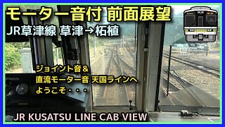 【前面展望】草津線 草津→柘植【221系】2023.10.7 JR KUSATSU LINE FRONT VIEW