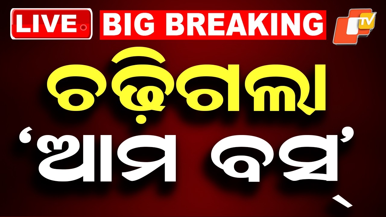 BIG BREAKING | ଚଢ଼ିଗଲା ‘ଆମ ବସ୍’ | Road Accident | Ama Bus Accident | Vani Bihar | Bhubaneswar | OTV