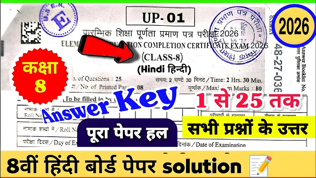 कक्षा 8वीं हिन्दी का पेपर 21 फरवरी 2026🗞️ || RBSE 8th Hindi Paper 21 February 2026 solution