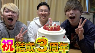 【マナル隊結成3周年】お祝いケーキを喰らう！