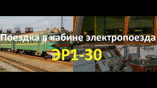 Поезда в кабине электропоезда ЭР1-30. Архив 2007 год.