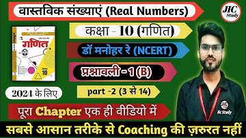 Dr. Manohar re (डॉ मनोहर रे), class 10th math solutions, exercise 1.b, NCERT, Real number, UP board.