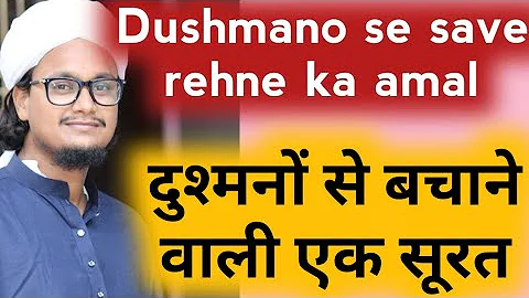 Dushman se hifazat k liye ye soorat padhiye | दुश्मन से हिफाज़त | Mufti A M Qasmi