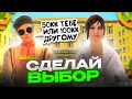 5КК ТЕБЕ ИЛИ 10КК СЛЕДУЮЩЕМУ?! ЧТО ВЫБЕРУТ ИГРОКИ ГРАНД МОБАЙЛ!?