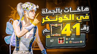 هاكات بالجملة في سيرفر الخليجي والتوب 100 صار اقرب رغم الهاكات | d3S pubg mobile