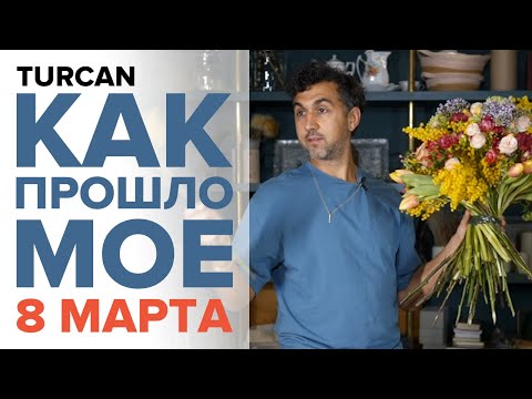 Видео: Что такое мамы-флористы?