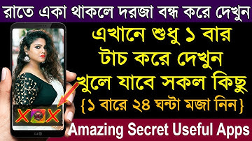 শুধু ১ বার টাচ করুন খুলে যাবে সকল কিছু, রাত দিন ২৪ ঘন্টা মজা নিন | Amazing Android Secret Apps