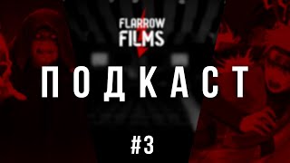 ПОДКАСТ #3 — Ответы на вопросы, про ОФ голос Палпатина, Дубляж: Властелин Колец, ОСД, Андор, Наруто