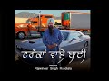 Randiale wala Punjabi Truckers by MAAN