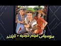 موسيقى فيلم حرميه في تايلاند للموسيقار مودي الإمام Arabic Film Music 